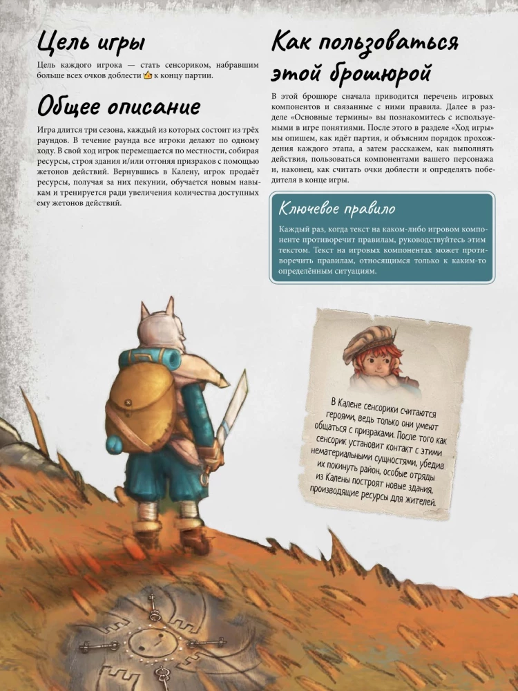 Настольная игра - Земли призраков